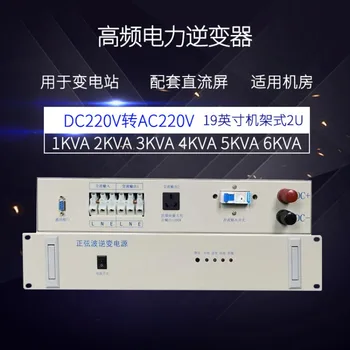 1~12KVA Augstas frekvences Power Inverter DC220V, Lai AC220V 3KVA Invertora Strāvas Padeve